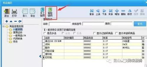 商品和勞務稅收編碼正確賦碼的操作方法——以勞務服務為例