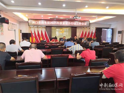 湖南洞口縣商務(wù)局 聚焦勞務(wù)服務(wù)質(zhì)量提升，多措并舉推進(jìn)質(zhì)量強縣建設(shè)